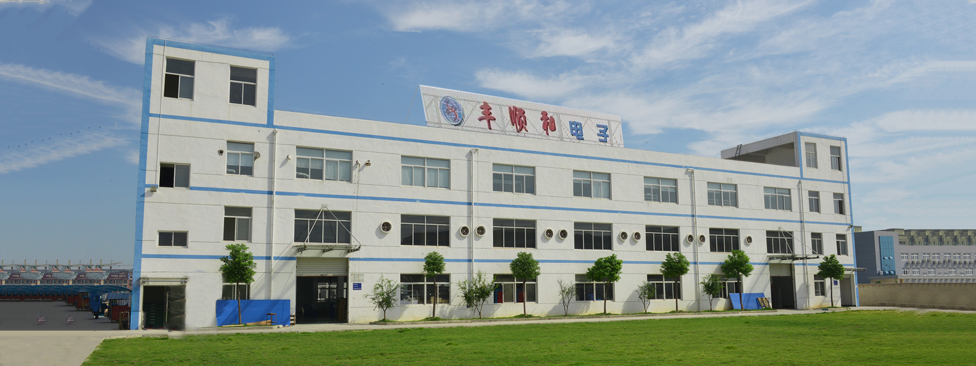 <p>FENGSHUNHE ELECTRONIC</p><span>全椒縣豐順和電子有限公司</span>