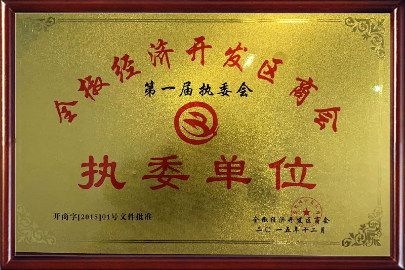 執(zhí)委單位