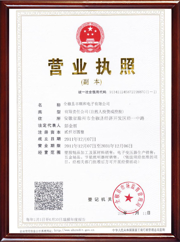 營業(yè)執(zhí)照