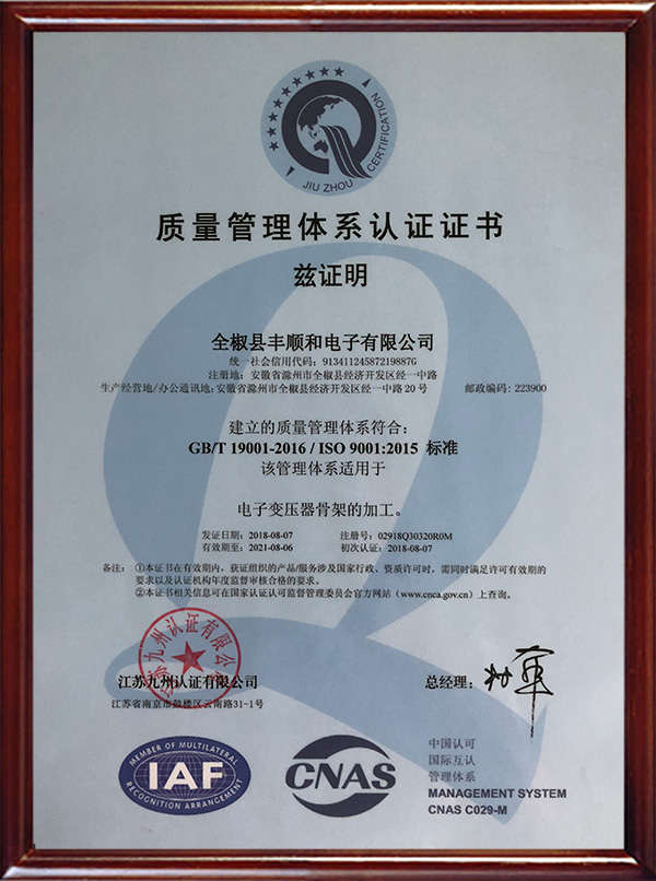 質(zhì)量管理體系認證證書（中）